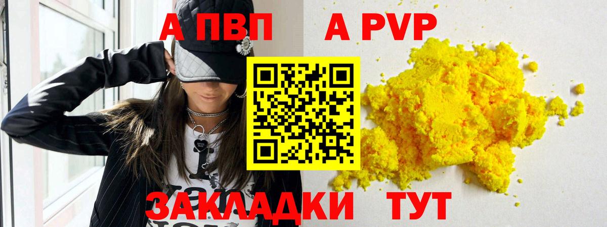 Котовск  A PVP Соль  Alfa_PVP кристаллы  Вход с VPN  А ПВП Crystall 