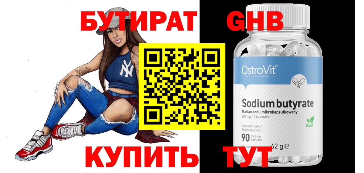 Котовск  Бутират BDO 33%  Вход с VPN 