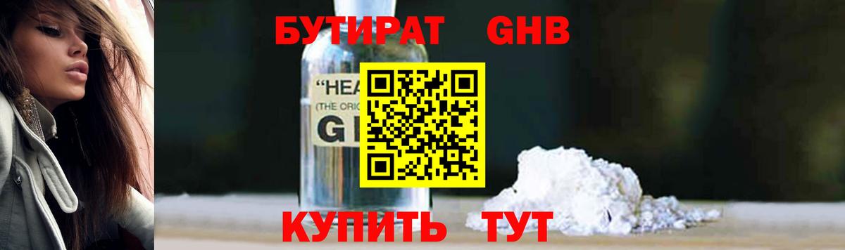 Бутират BDO Котовск