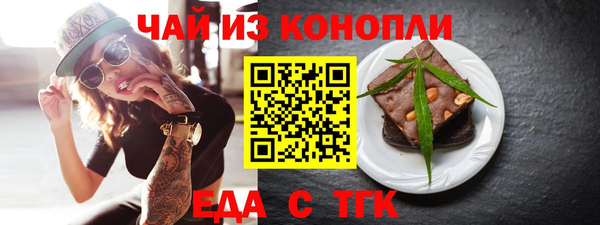 Печенье с ТГК конопля  Вход с VPN  Котовск 