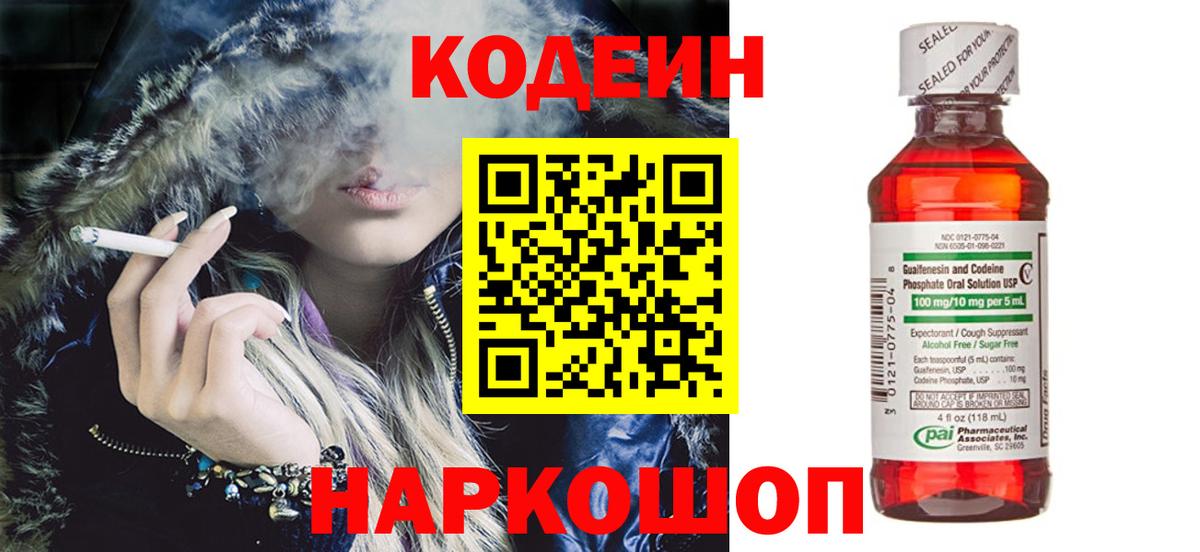 Кодеин напиток Lean (лин)  Вход с VPN  Кодеин напиток Lean (лин)  Котовск 