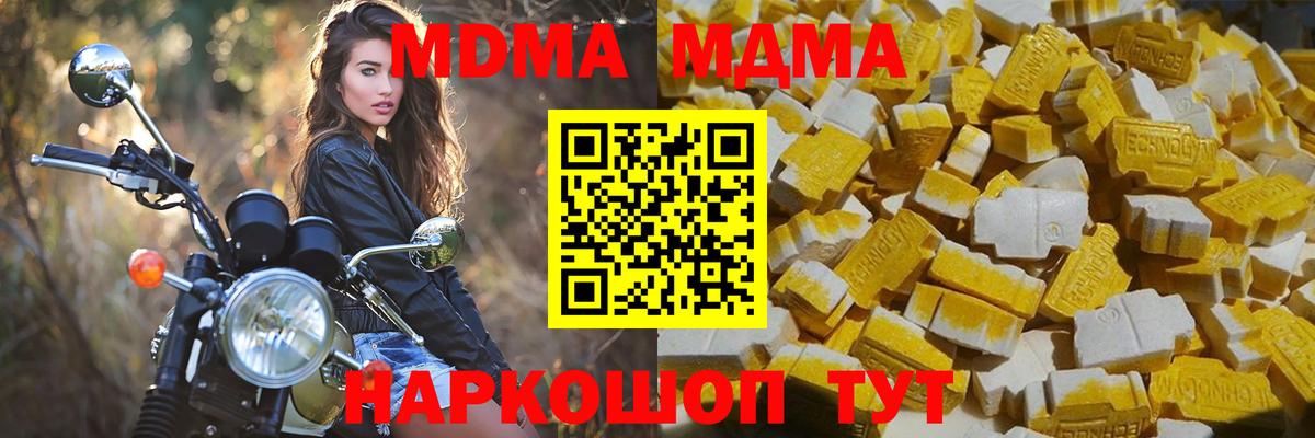 МДМА молли  Вход с VPN  Котовск  МДМА VHQ 