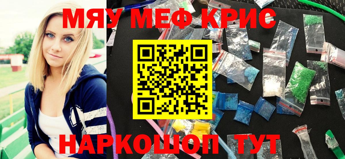 Котовск  Меф mephedrone  Вход с VPN  МЯУ-МЯУ  МЕФ  МЕФ мука 