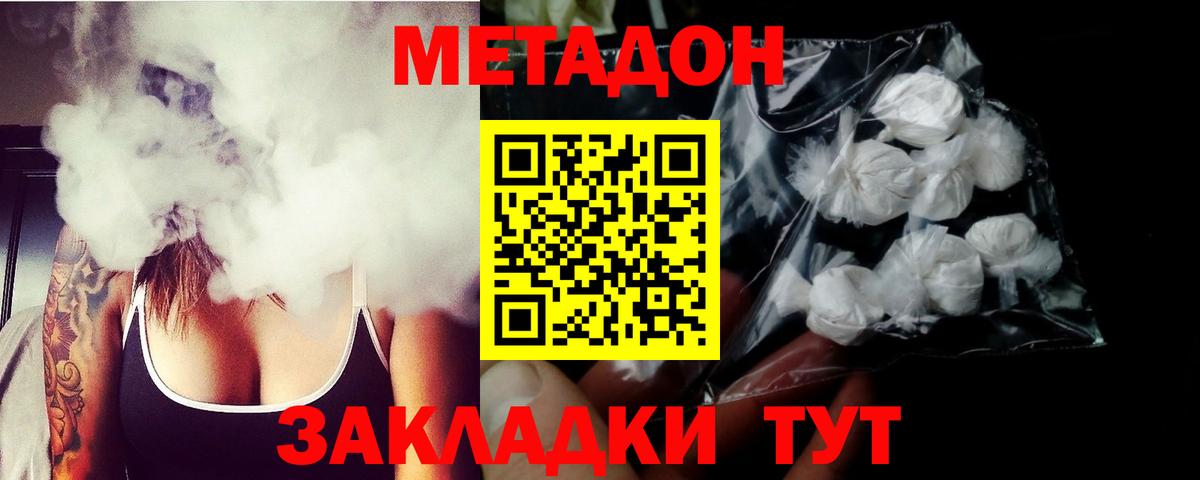 Котовск  Метадон VHQ  Вход с VPN 