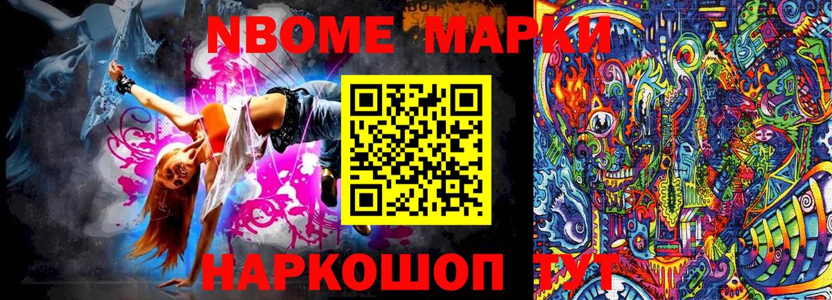 Котовск  Наркотические марки  Вход с VPN  Марки NBOMe 1500мкг 