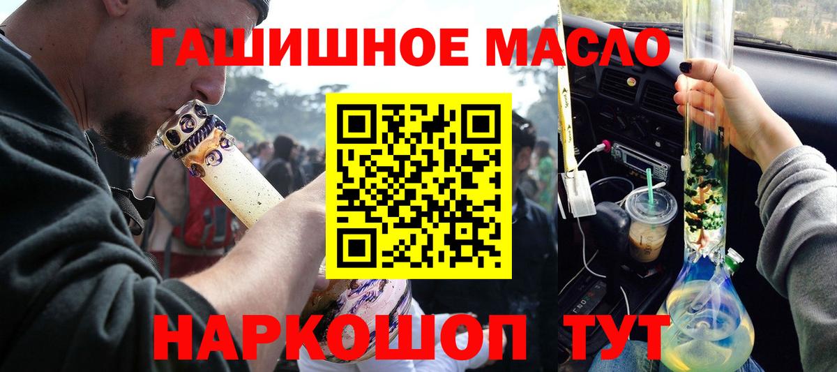 ТГК THC oil Котовск